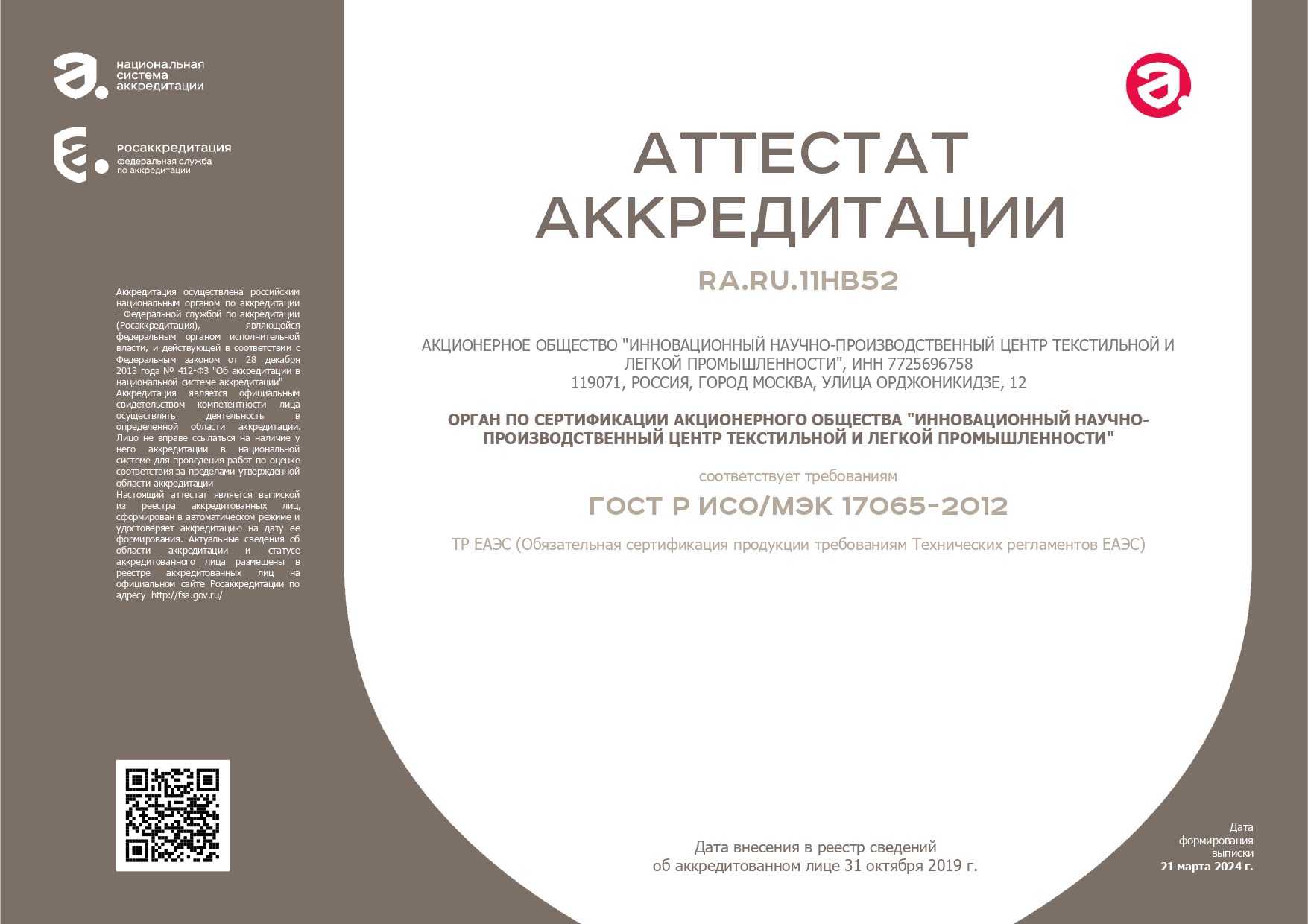 Аттестат акрредитации.png